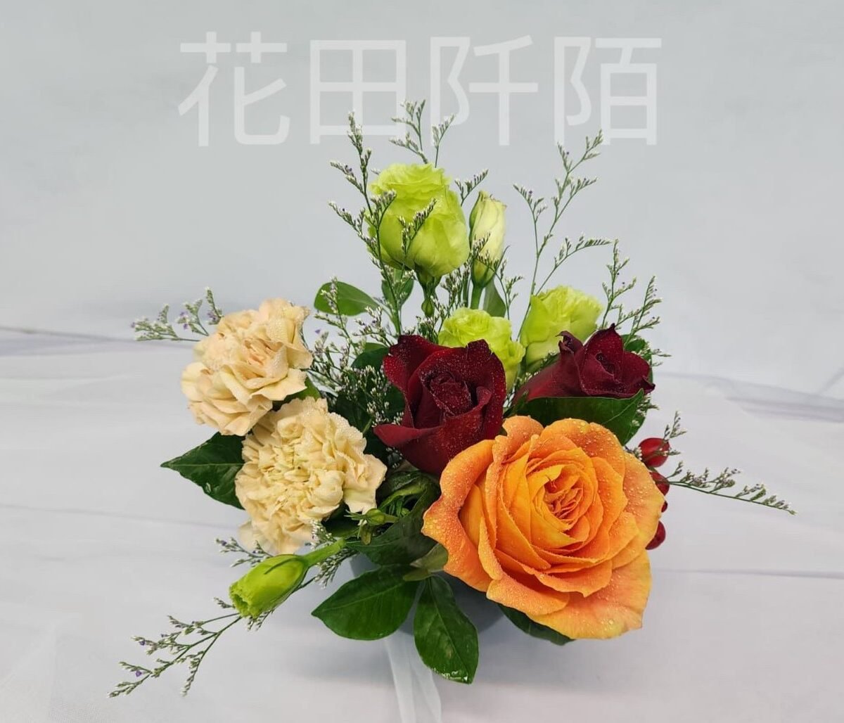 月花