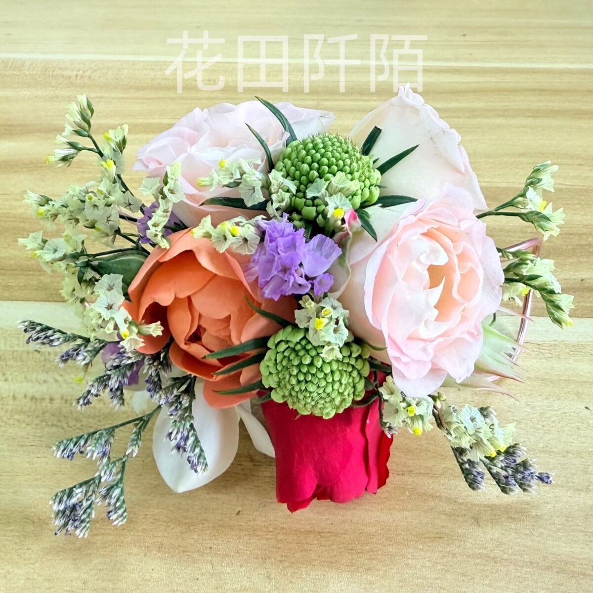 手腕花