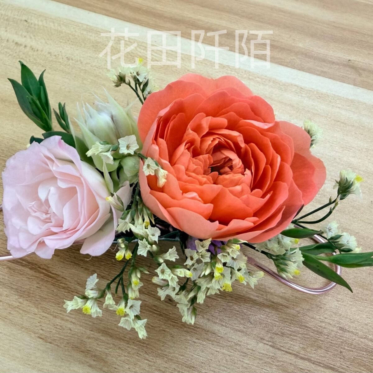 手腕花