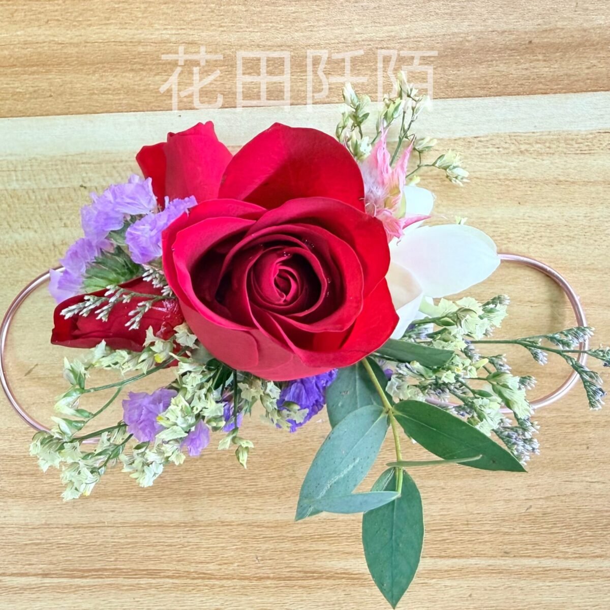 手腕花