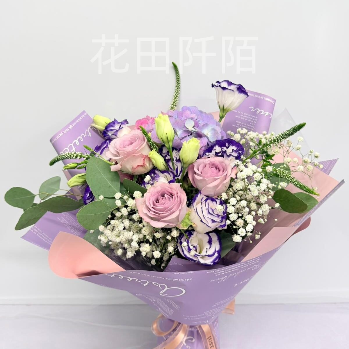 粉紫繡球海洋玫瑰花束
