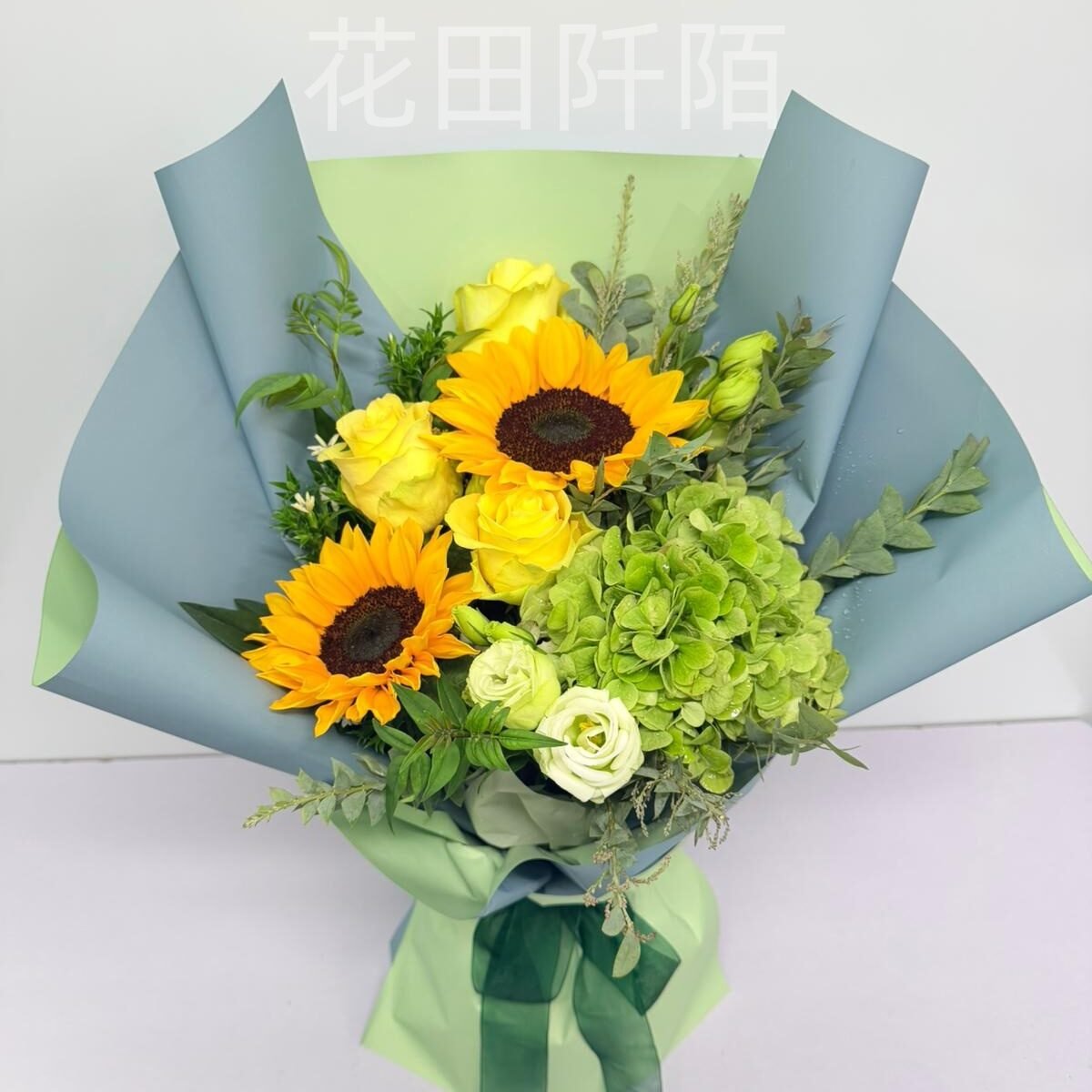 GreenGreen繡球向日葵花束